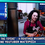 sunenteuxi-alphatv-misstasty